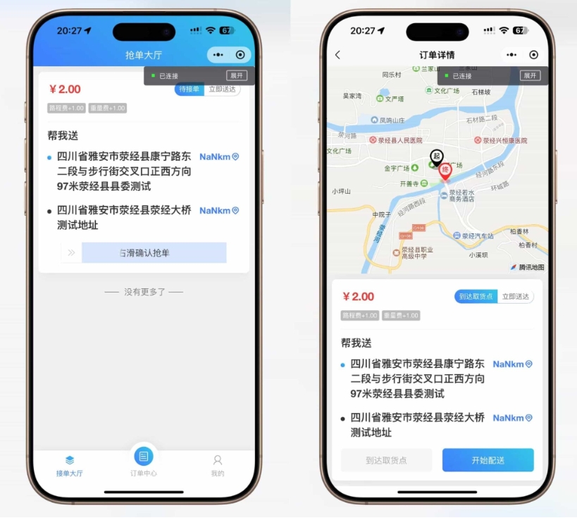 跑腿小程序/智能派单/系统派单/同城配送/校园跑腿/预约取件/用户端+骑手端